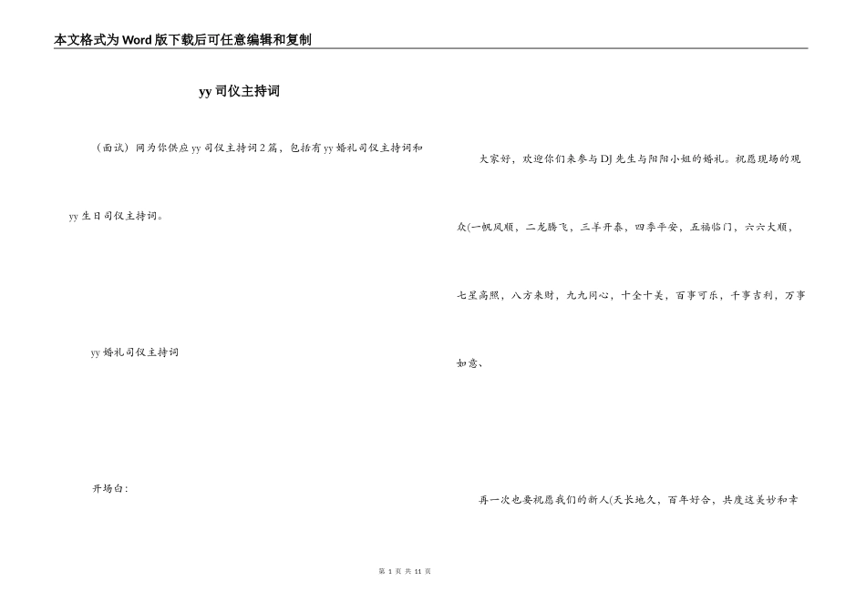 yy司仪主持词_第1页