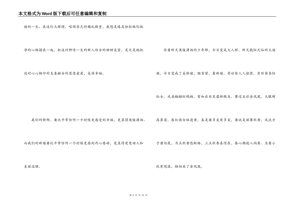 yy司仪主持词_第2页