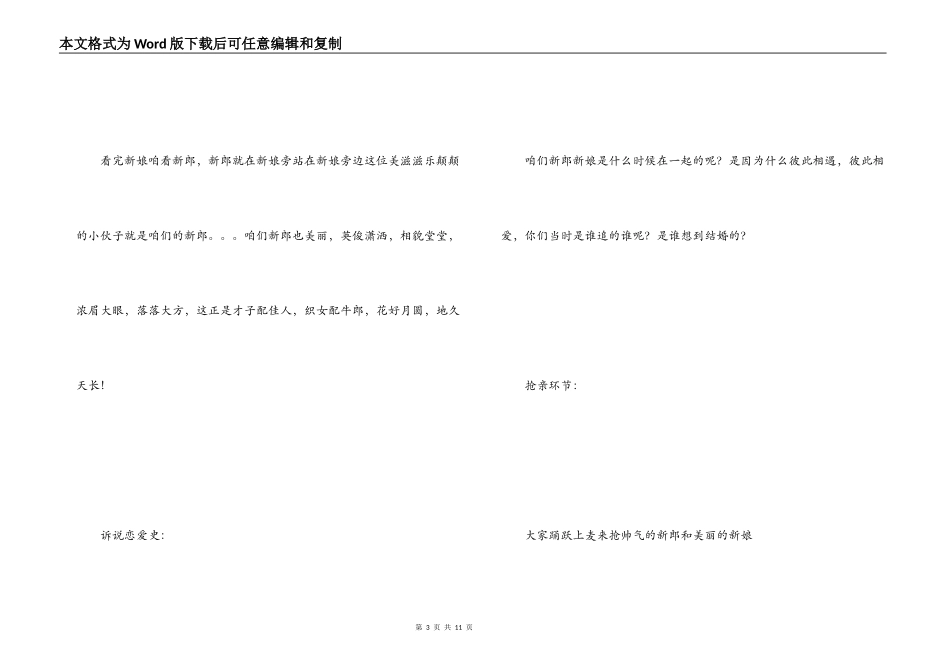 yy司仪主持词_第3页