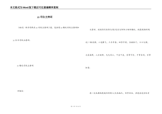 yy司仪主持词