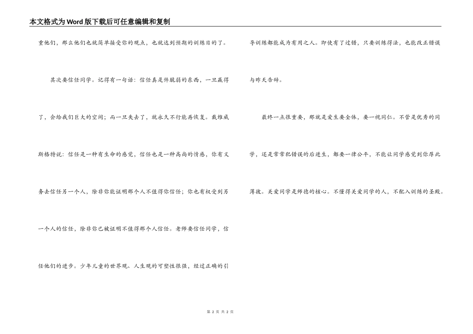 经验交流；师爱，是孩子一服最好的苦口良药_第2页