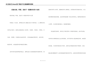 经验交流；师爱，是孩子一服最好的苦口良药