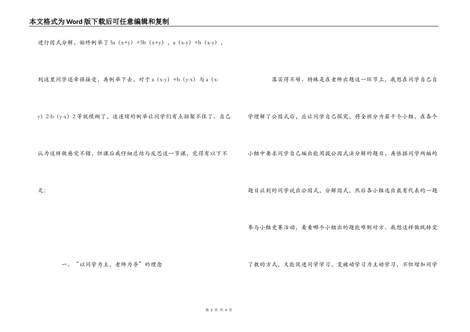《因式分解》教学反思_第2页