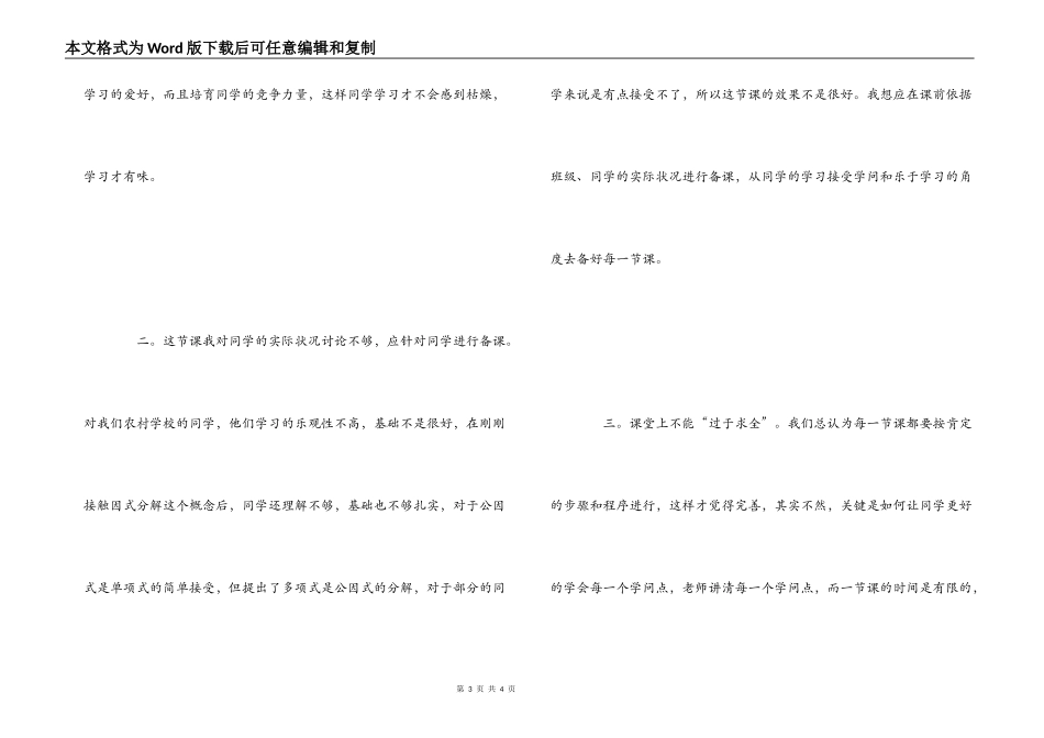 《因式分解》教学反思_第3页