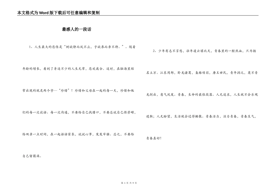 最感人的一段话_第1页