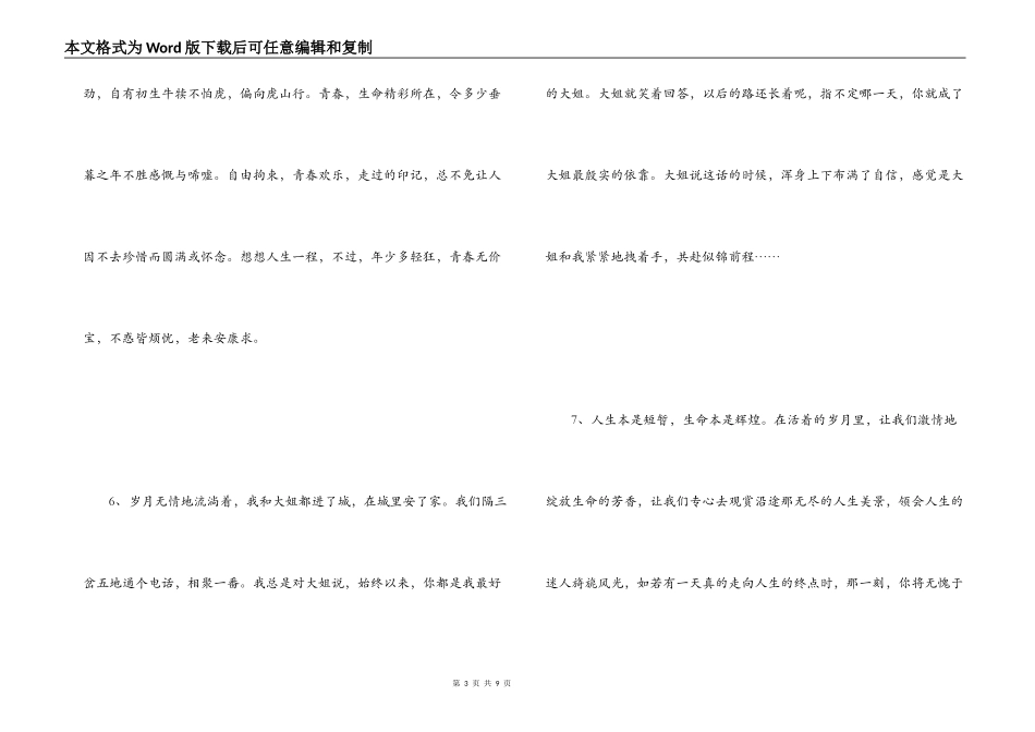 最感人的一段话_第3页