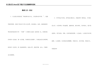 最感人的一段话