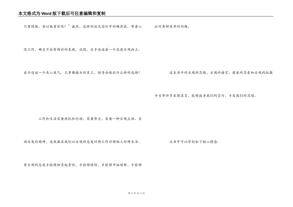 态度决定一切读后感_第2页