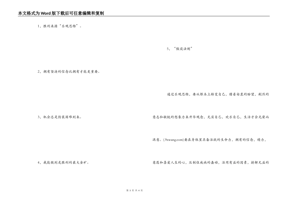态度决定一切读后感_第3页