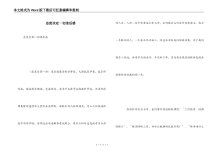 态度决定一切读后感