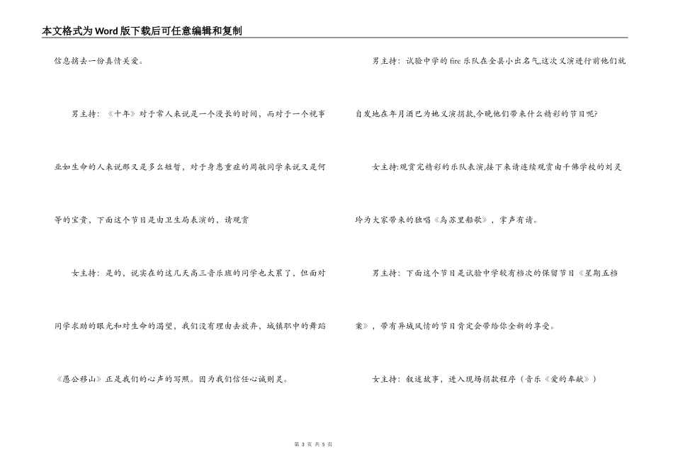 用爱心打造生命奇迹专场义演节目主持人串词_第3页