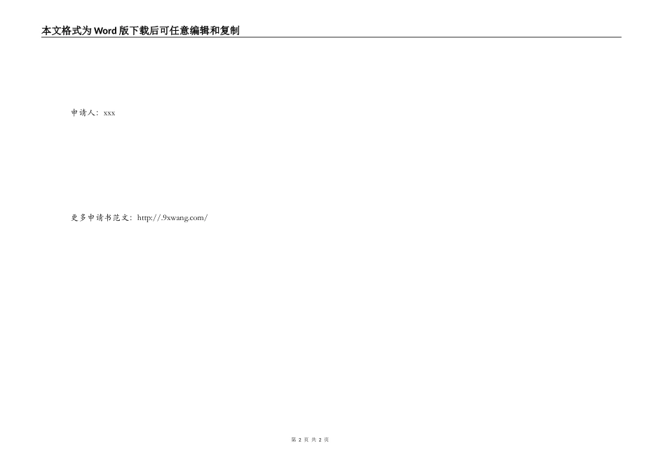 贷款申请书范文_第2页