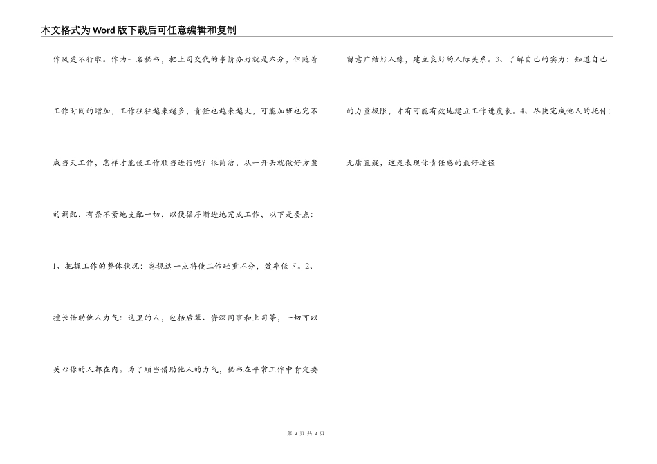 秘书怎样进行自我调空(四)_第2页