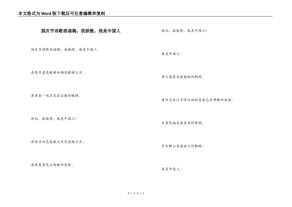 国庆节诗歌朗诵稿；我骄傲。我是中国人_第1页