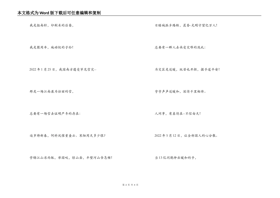 国庆节诗歌朗诵稿；我骄傲。我是中国人_第2页