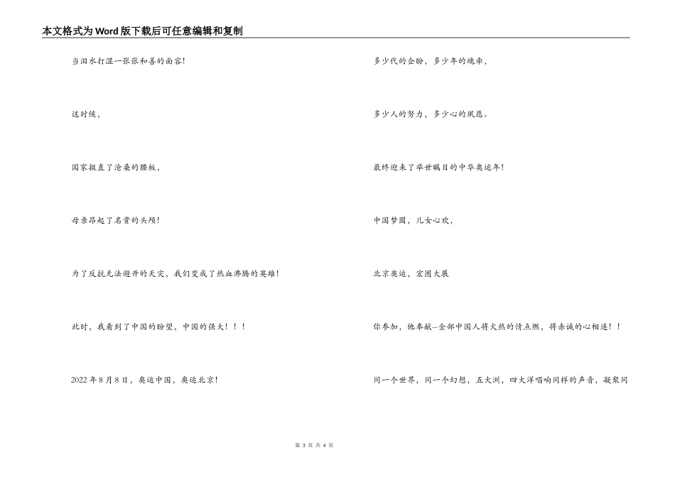 国庆节诗歌朗诵稿；我骄傲。我是中国人_第3页