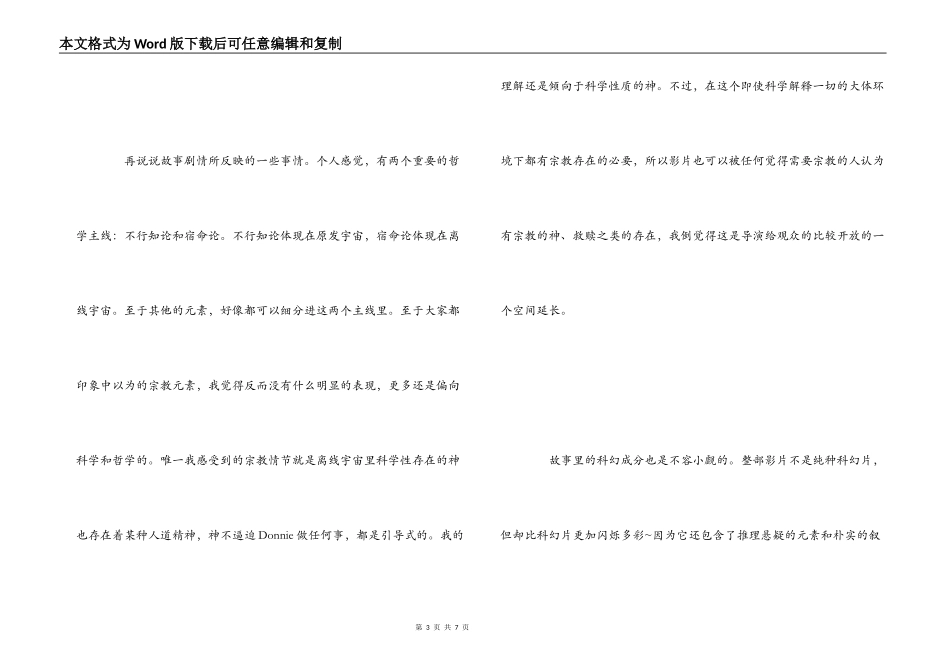 死亡幻觉影评观后感_第3页