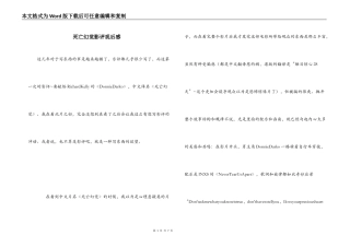 死亡幻觉影评观后感