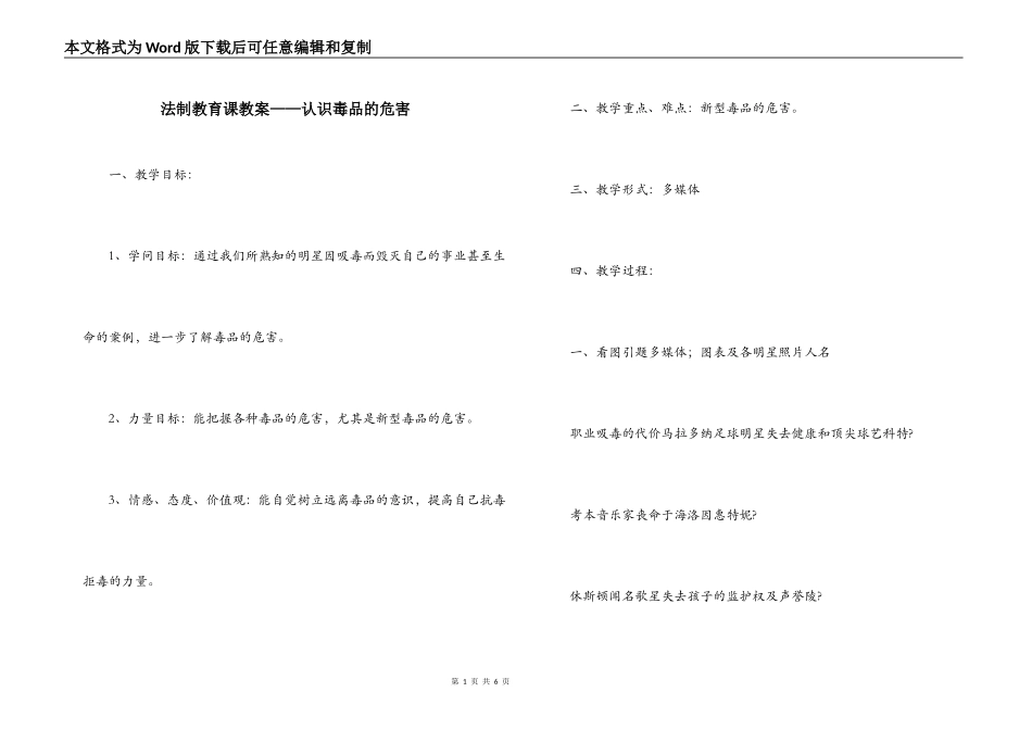 法制教育课教案——认识毒品的危害_第1页