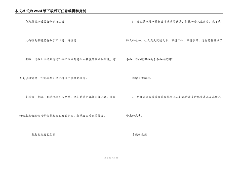 法制教育课教案——认识毒品的危害_第2页