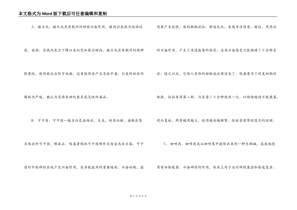 法制教育课教案——认识毒品的危害_第3页