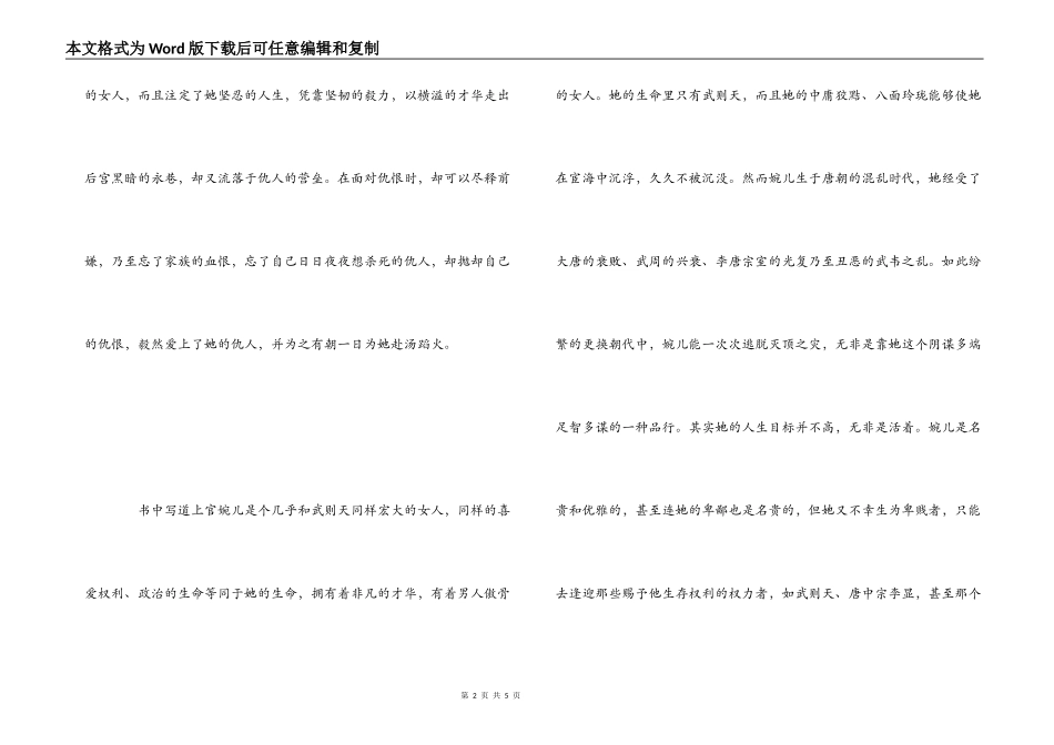 《上官婉儿》读书笔记_第2页