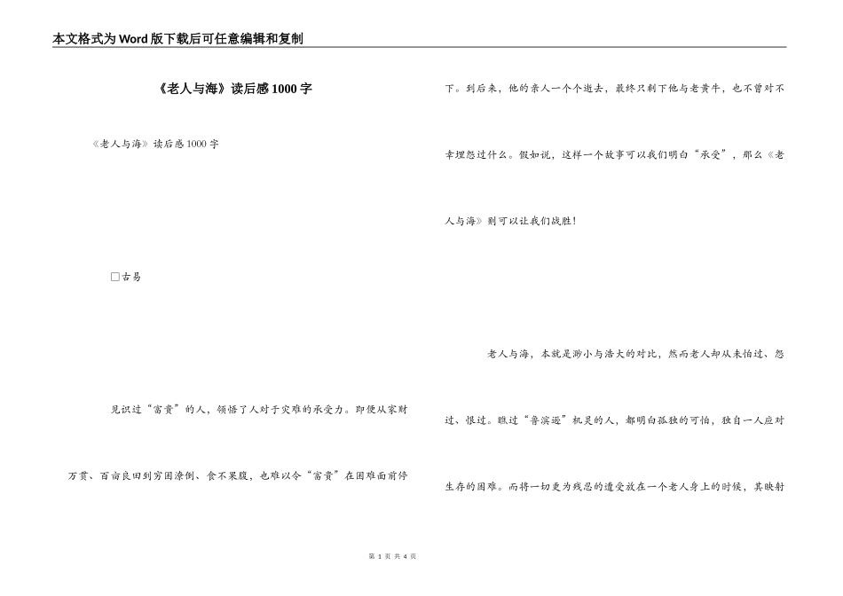 《老人与海》读后感1000字_1_第1页