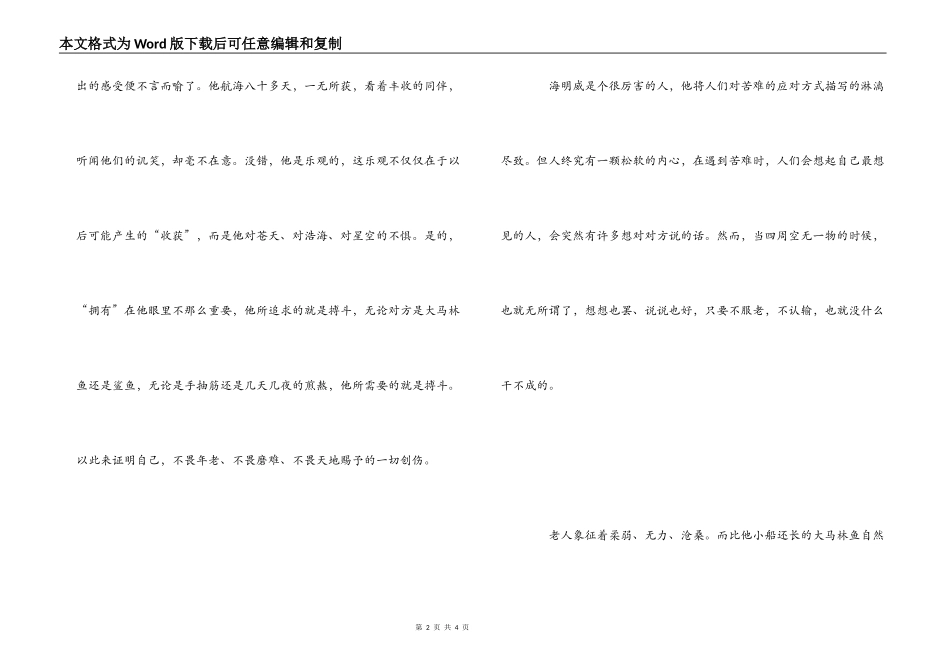 《老人与海》读后感1000字_1_第2页