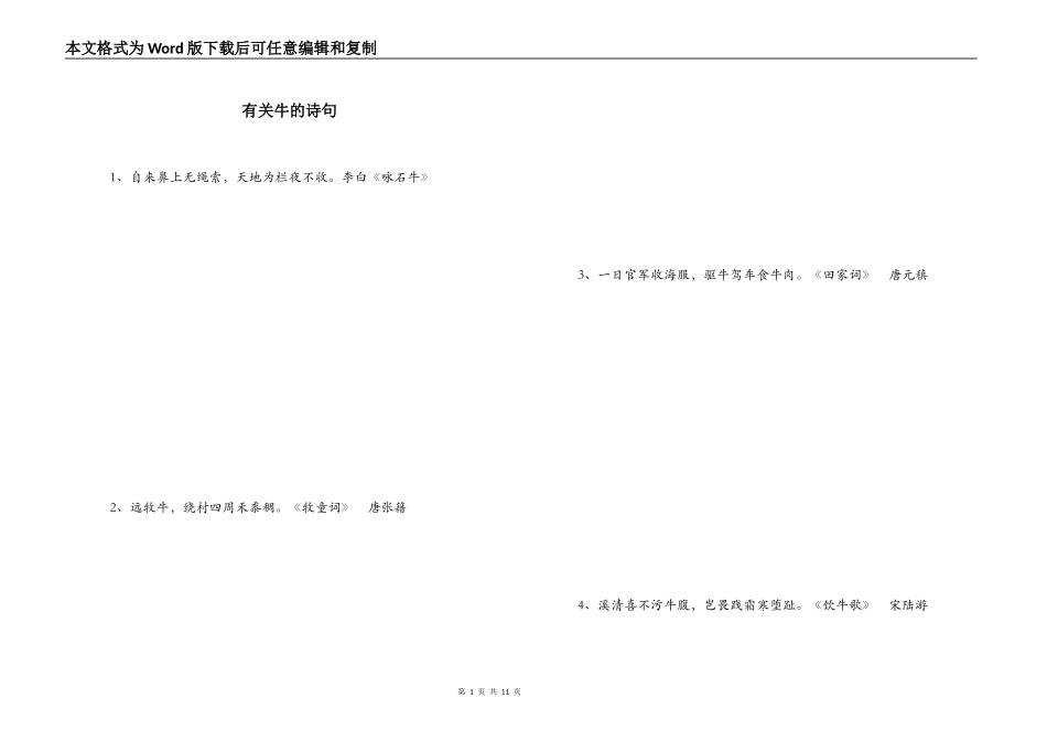 有关牛的诗句_第1页