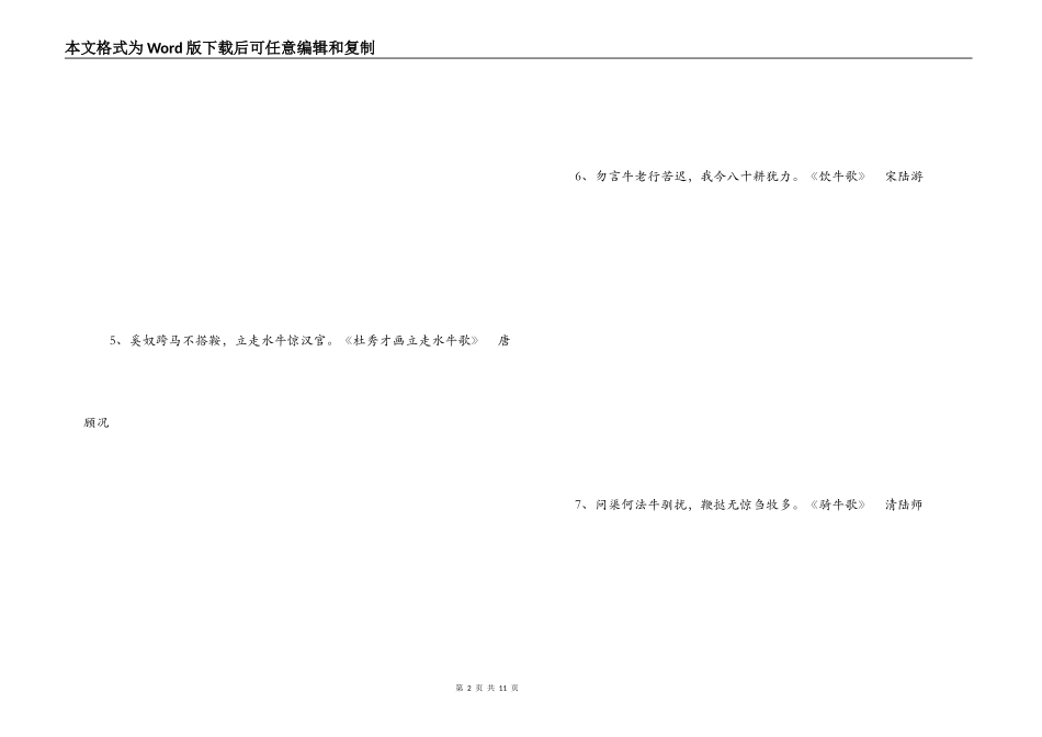 有关牛的诗句_第2页