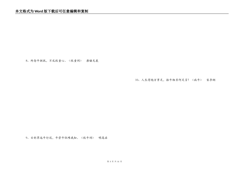 有关牛的诗句_第3页