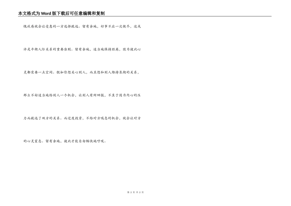 人际交往中不要太过热情_第2页