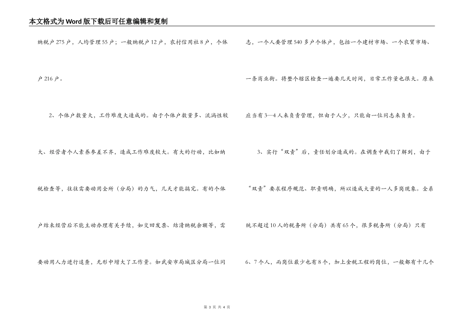 ×市国税局系统人员分布及计算机应用掌握情况调研_第3页