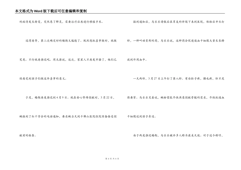 护士节文章“最美天使”_第3页