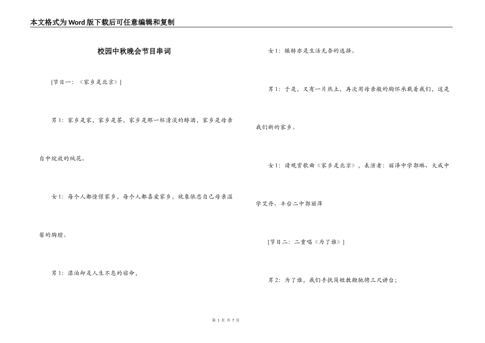 校园中秋晚会节目串词_第1页