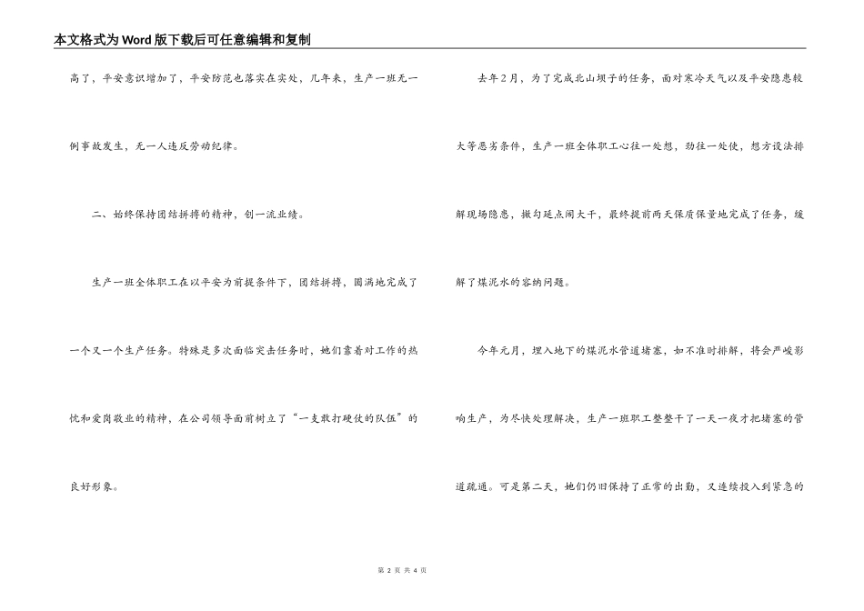 先进班组事迹材料_第2页