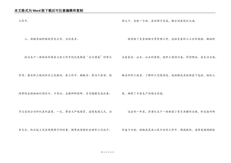 先进班组事迹材料_第3页