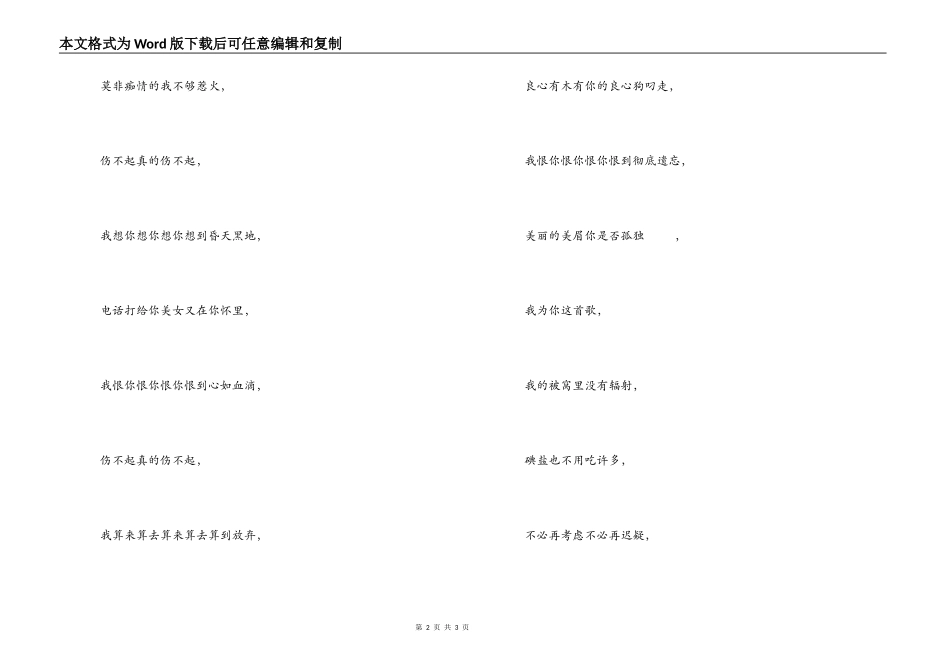 伤不起歌曲串词；伤不起歌词_第2页
