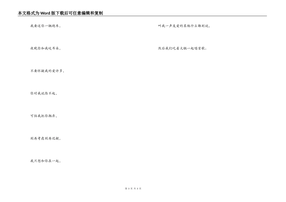 伤不起歌曲串词；伤不起歌词_第3页