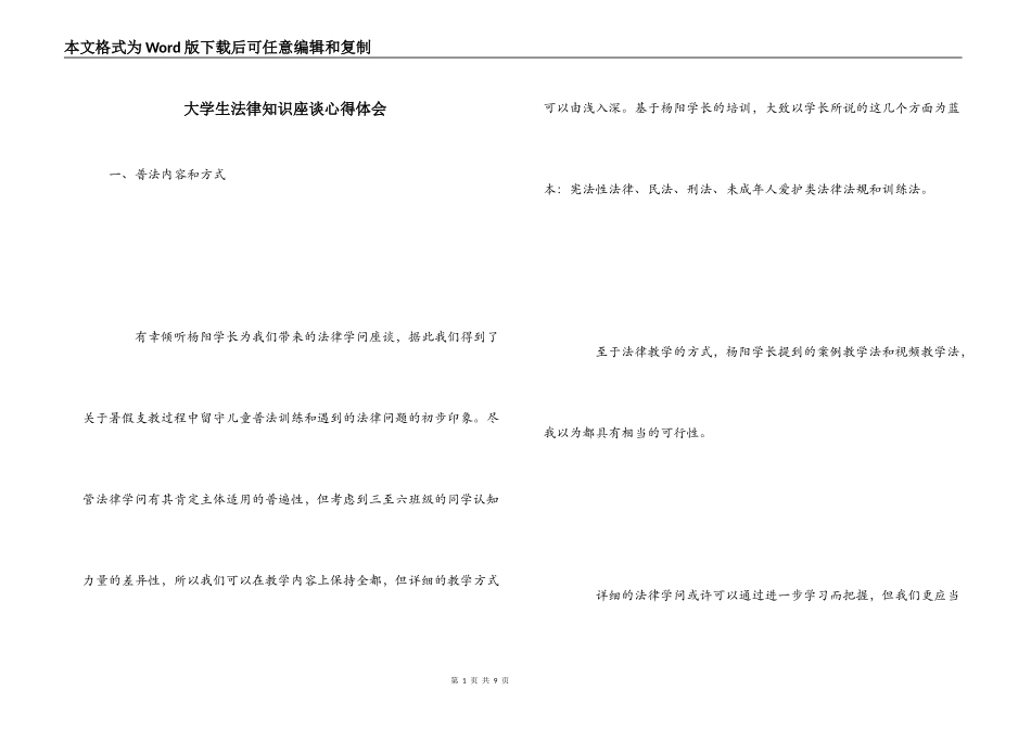 大学生法律知识座谈心得体会_第1页