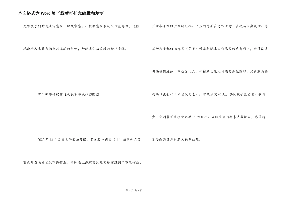 大学生法律知识座谈心得体会_第2页