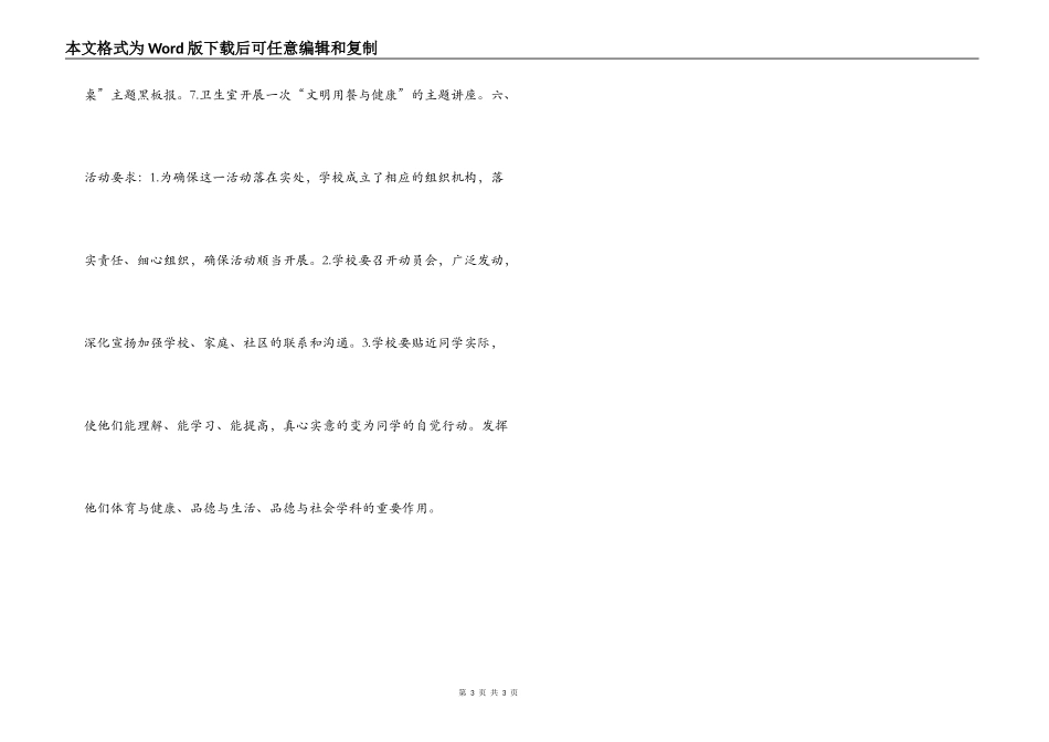 小学“文明餐桌，从我做起”活动方案_第3页