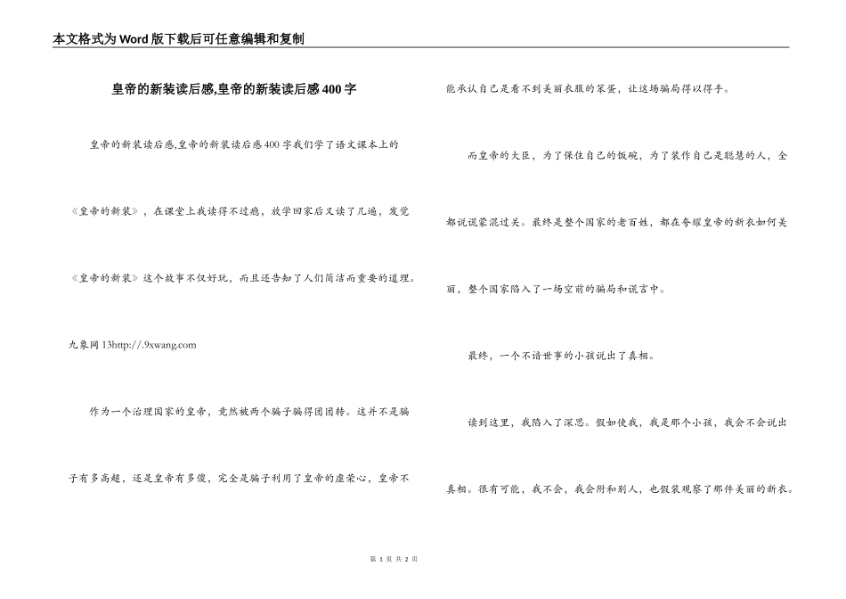 皇帝的新装读后感,皇帝的新装读后感400字_第1页
