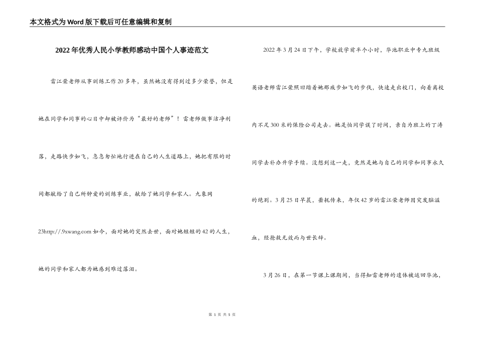 2022年优秀人民小学教师感动中国个人事迹范文_第1页