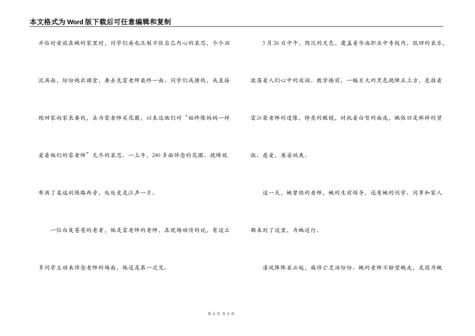 2022年优秀人民小学教师感动中国个人事迹范文_第2页