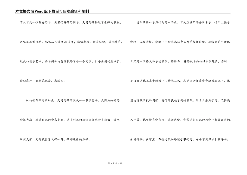 2022年优秀人民小学教师感动中国个人事迹范文_第3页