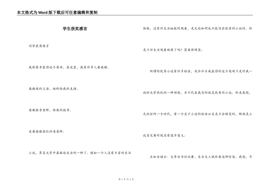 学生获奖感言_第1页