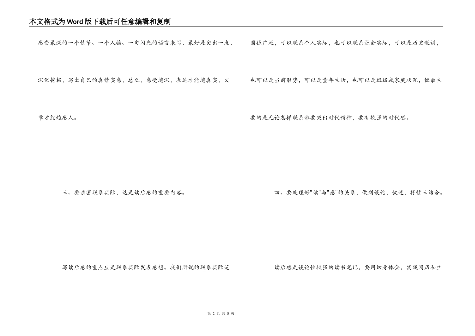 读后感格式和写法_第2页