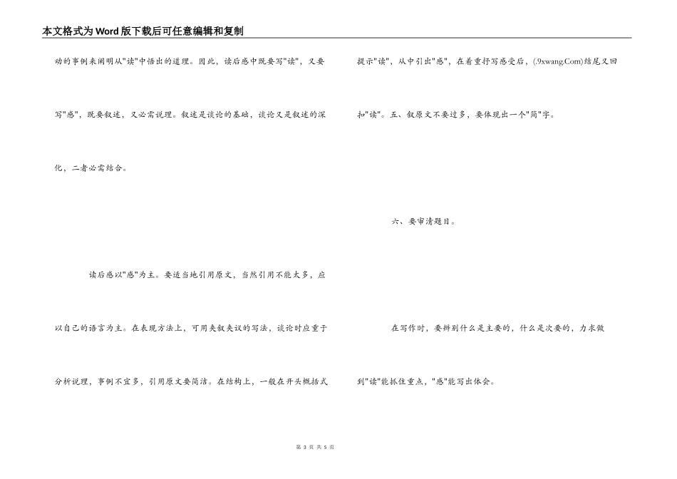 读后感格式和写法_第3页
