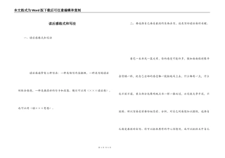 读后感格式和写法